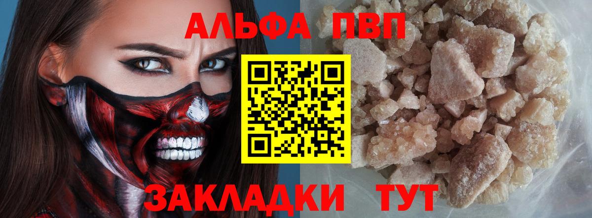 Альфа ПВП Crystall Мурманск