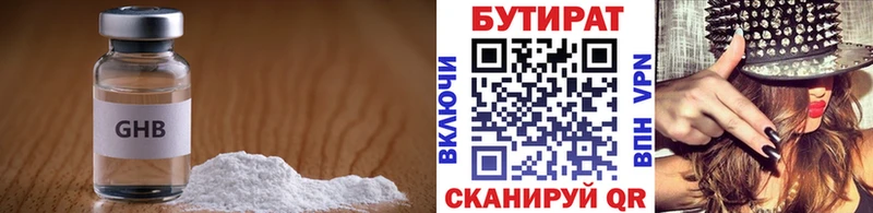 купить  цена  Мурманск  Бутират бутик 