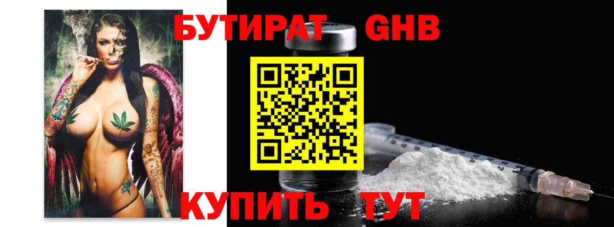 Бутират вода  Бутират  Мурманск 