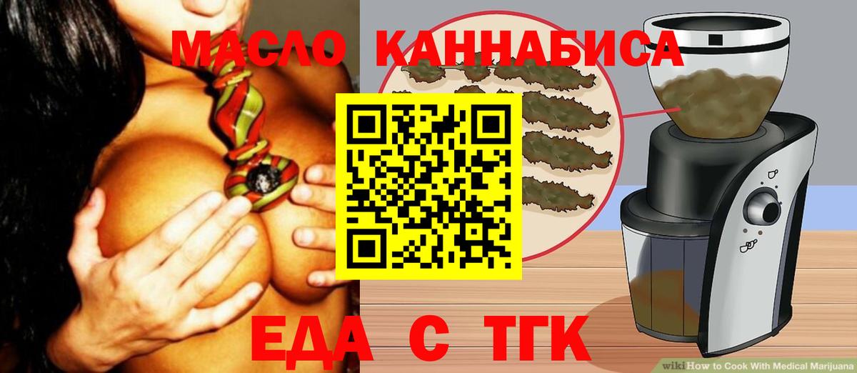 Печенье с ТГК марихуана  Вход с VPN  Мурманск 