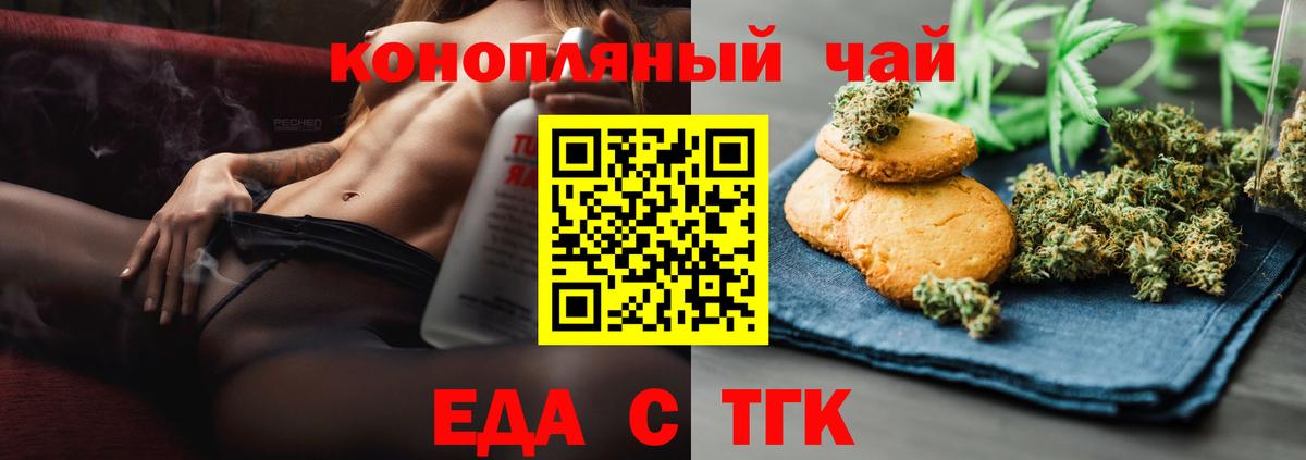 Еда ТГК конопля  Мурманск 