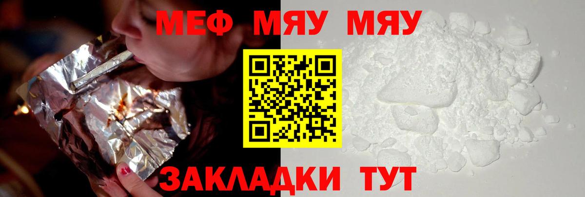 Мефедрон Мурманск