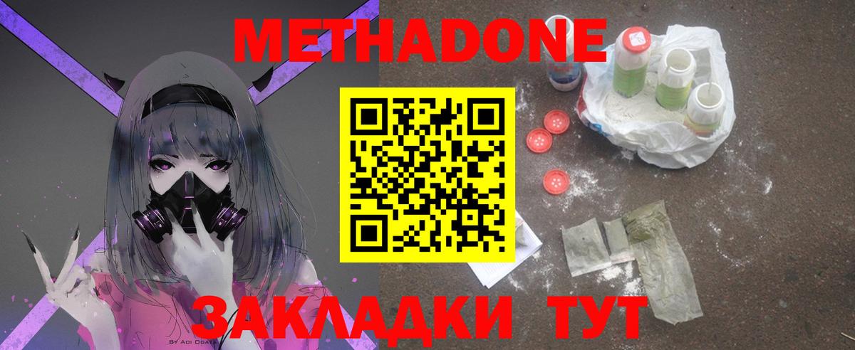 Метадон мёд  МЕТАДОН methadone  Вход с VPN  Мурманск 