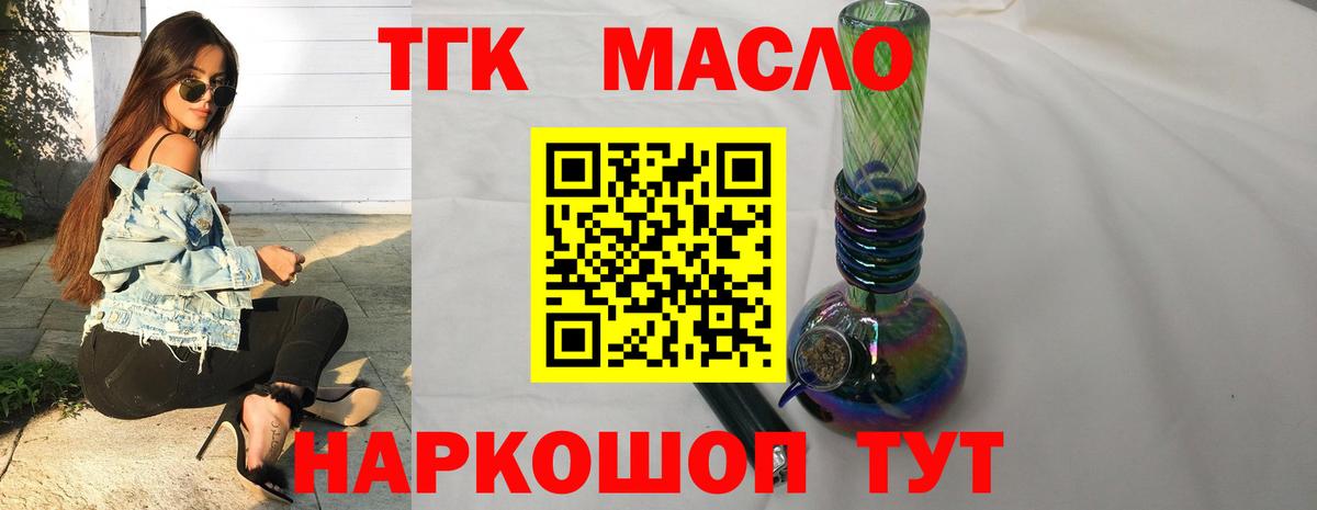 купить наркотики сайты  Дистиллят ТГК THC oil  Мурманск  Дистиллят ТГК THC oil 