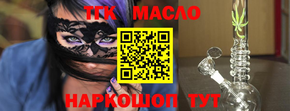 ТГК вейп с тгк  ТГК концентрат  купить наркоту  Мурманск  Вход с VPN 